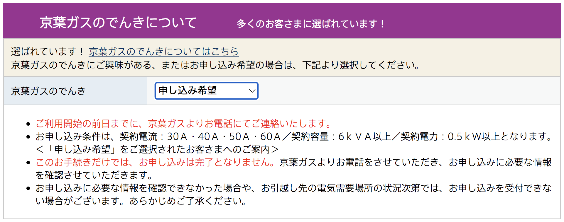 景況ガスのでんきについて
