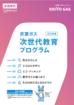 出張授業