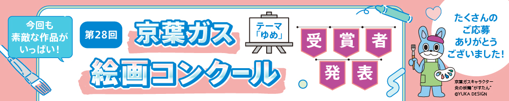 2025絵画コンクール