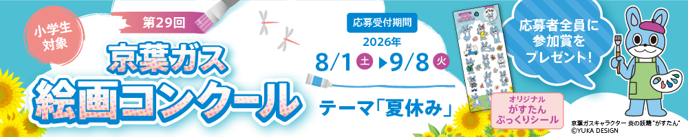 2026絵画コンクール