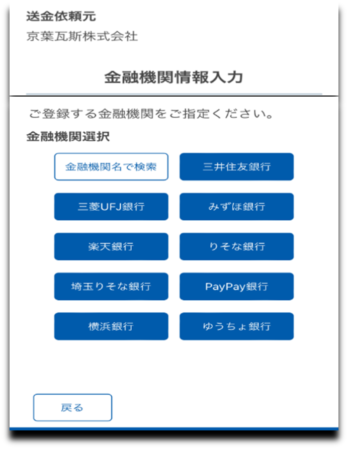 口座情報登録1