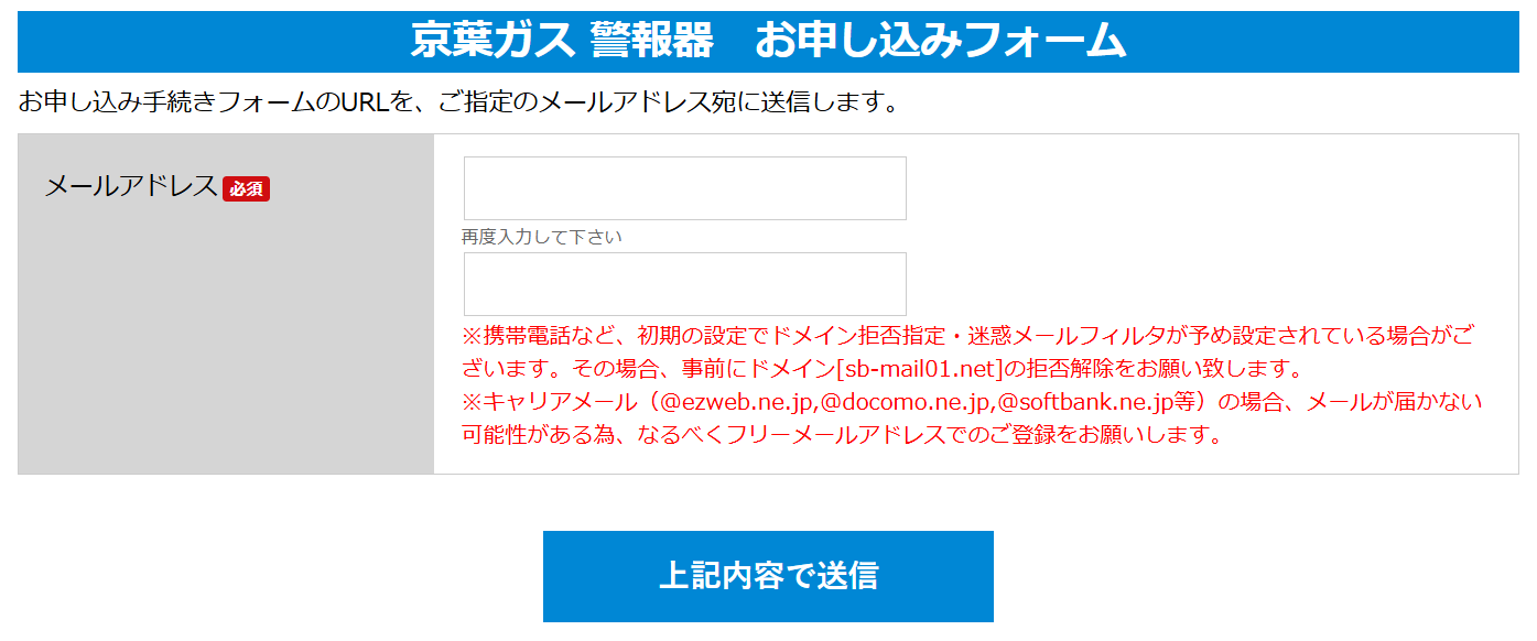 お申し込み画面
