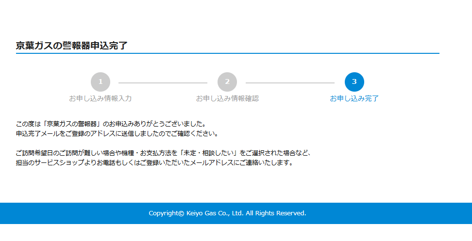 お申し込み完了