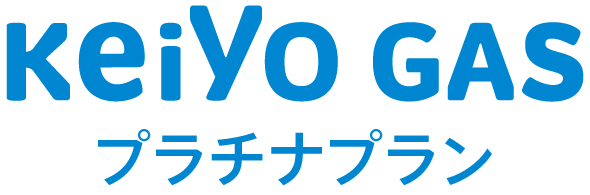 Keiyo Gas プラチナプラン