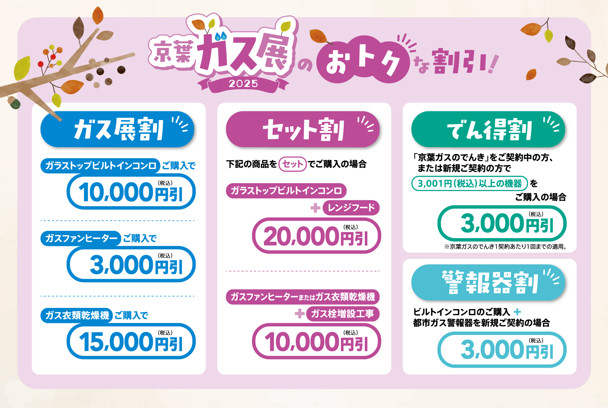 ガス展限定割引き