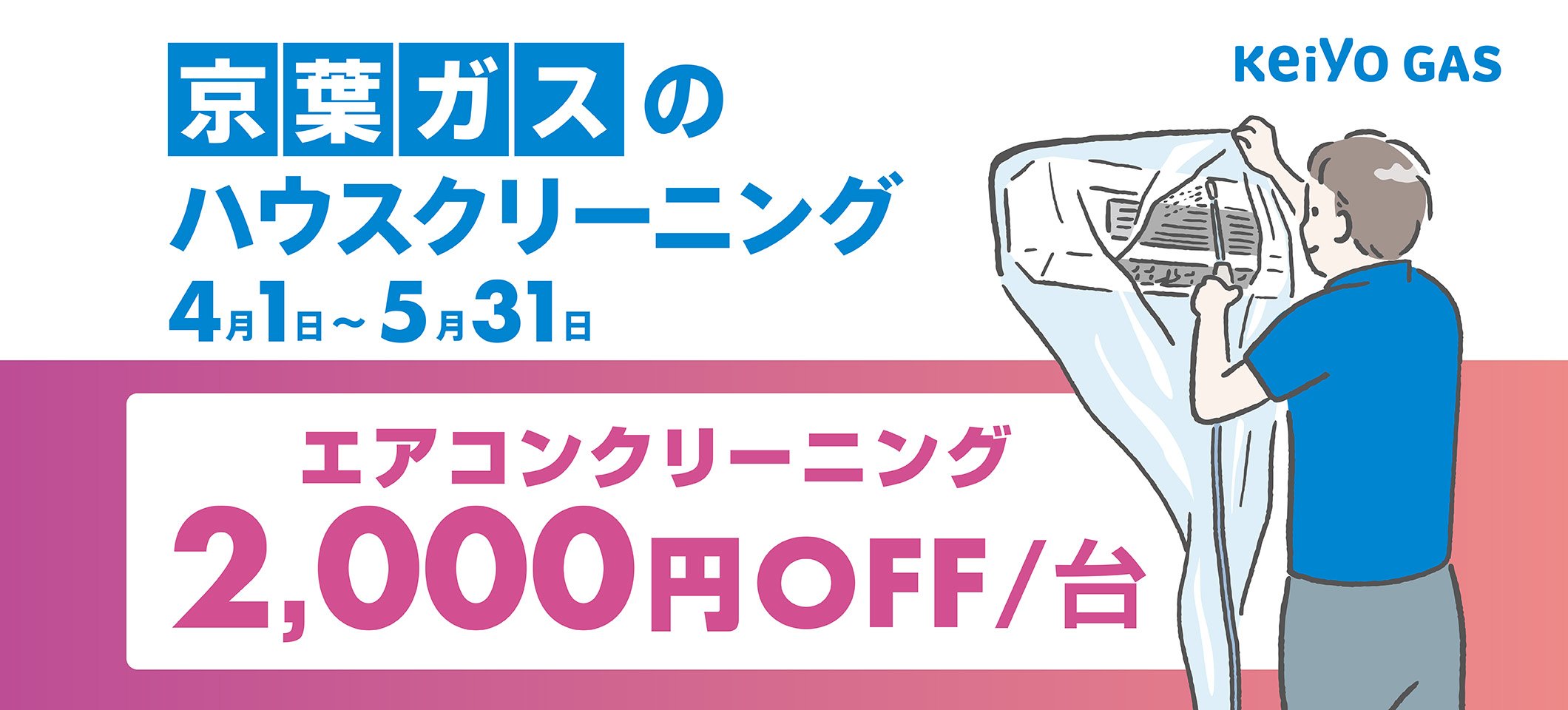 ハウスクリーニングCP