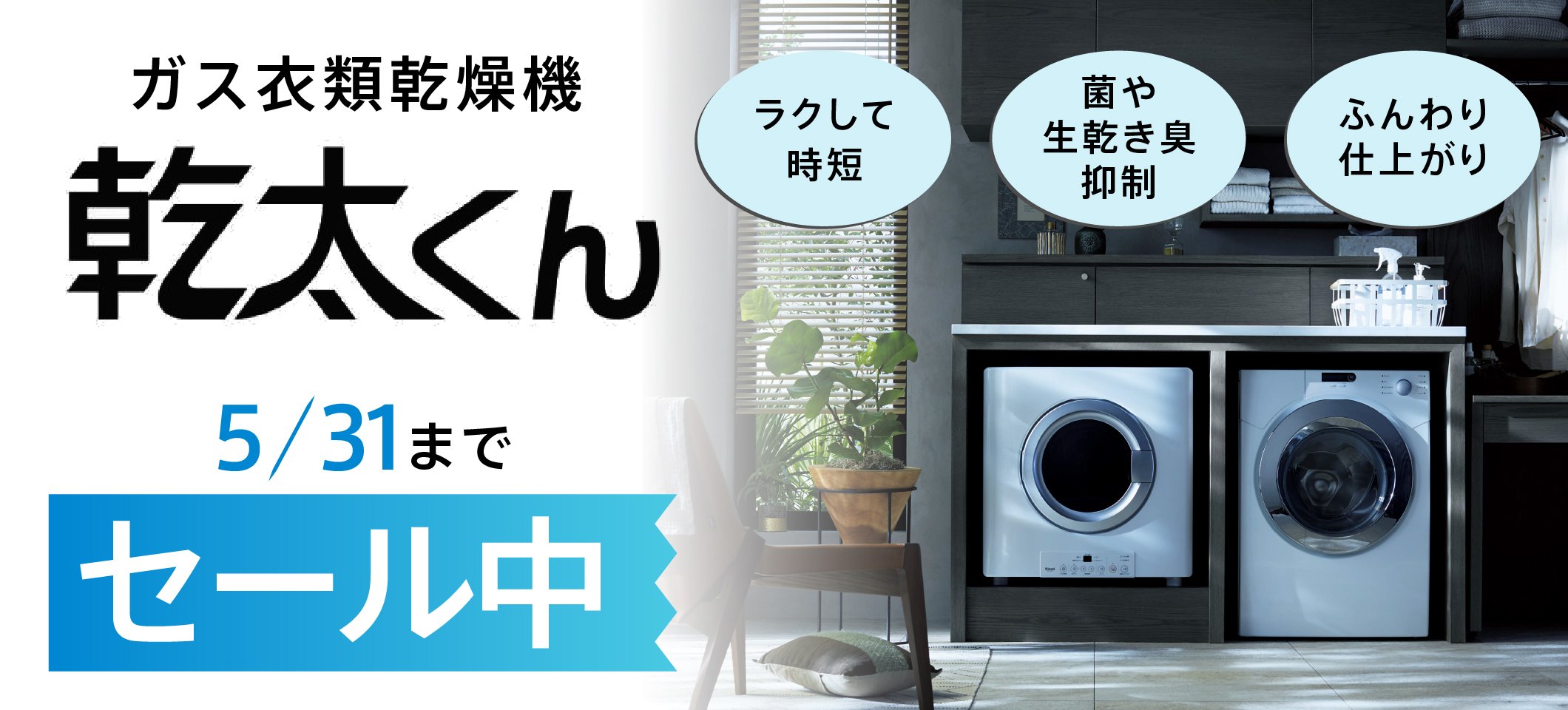 乾太くん