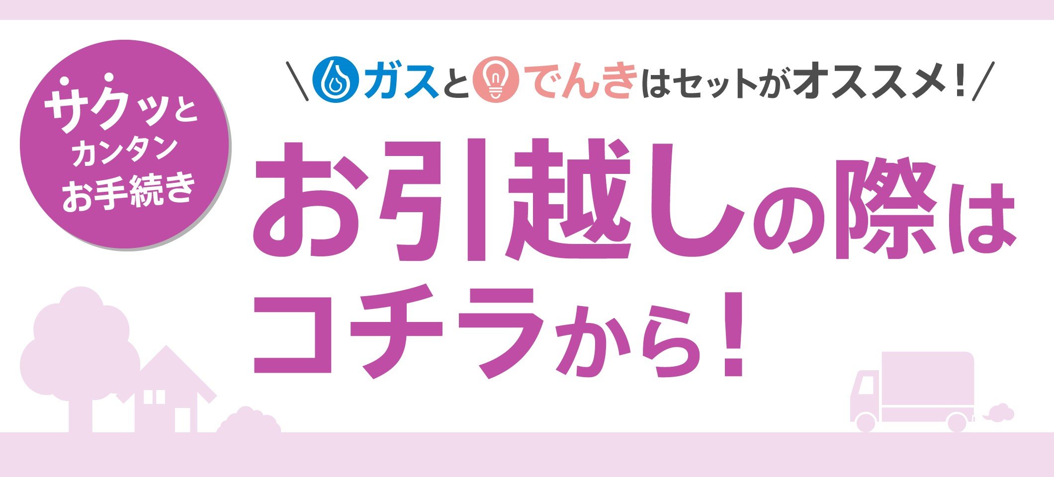 引越し