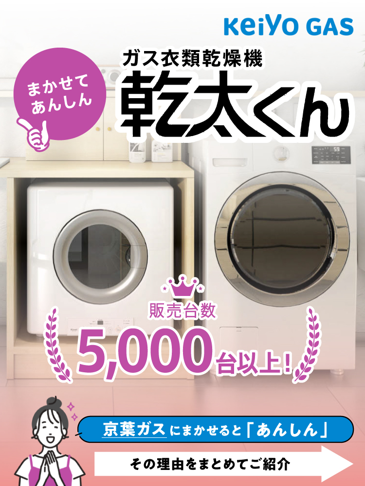 ガス衣類乾燥機