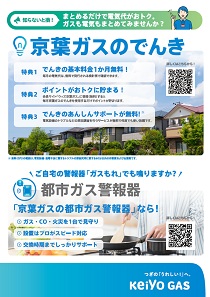 くらしサービス（チラシ）