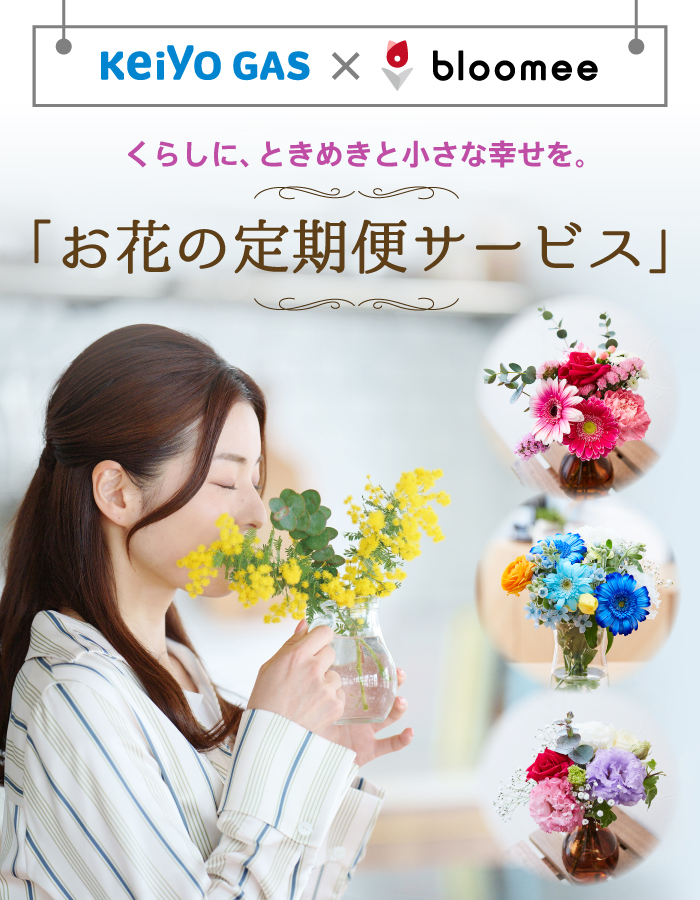 お花の定期便サービス