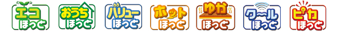 おトクなガス料金プラン