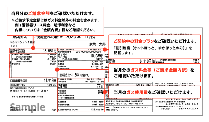 検針票でのご確認方法