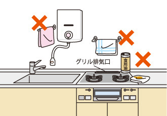 ガス機器の周辺に可燃物を置かないでください。