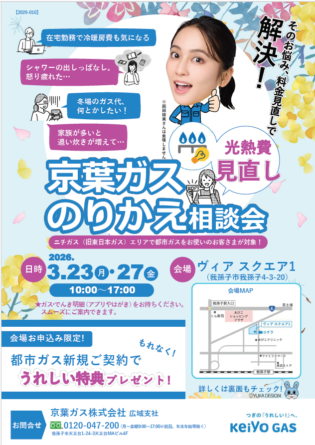 のりかえ相談会　ヴィア スクエア1･･･3/23（月）・3/27（金）