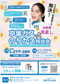 のりかえ相談会　カスミ取手店･･･3/27（金）・3/28（土）