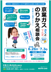 のりかえ相談会　ナリタヤ布佐店･･･6/26（金）～7/3（金）