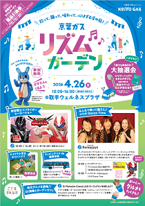 リズムガーデン　ウェルネスプラザ･･･4/26（日）