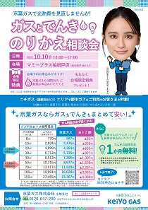 マリープラス柏根戸店　のりかえ相談会･･･10/10（金）
