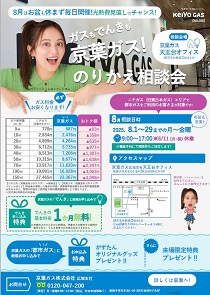 のりかえ相談会（ヴィア・スクエア1）